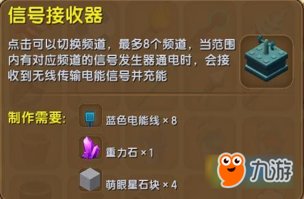 迷你世界信号接收器怎么用