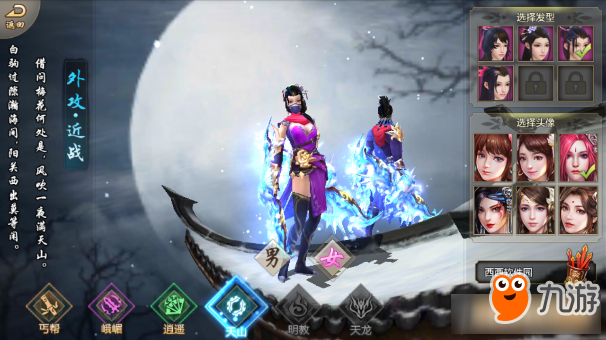 《天龙八部手游》天山宝宝技能推荐