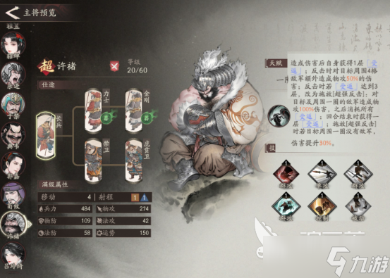 三国望神州许褚如何培养 三国望神州许褚培养教程