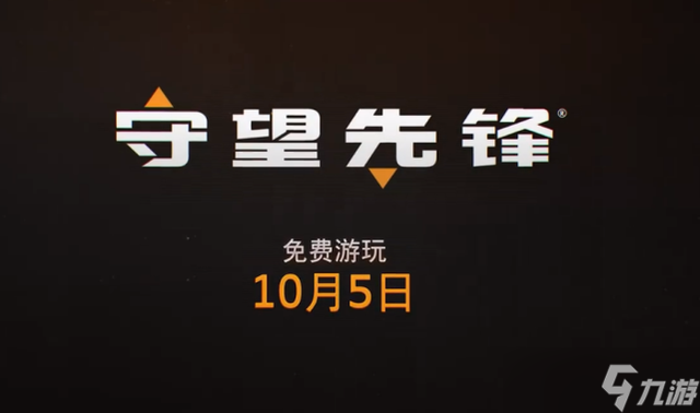 守望先锋在哪里