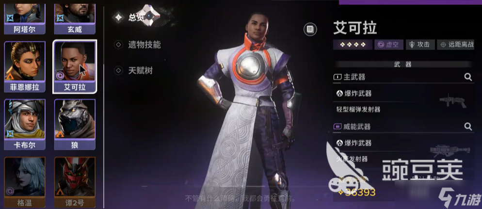 命运群星五星角色有什么 命运群星手游安卓手机版五星角色分享