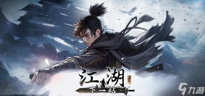 下一站江湖2悟性怎么提高-悟性提升方法