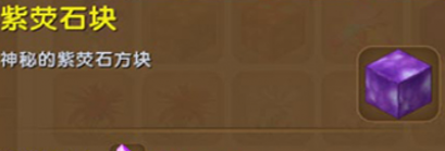 迷你世界紫荧石块怎么合成2023