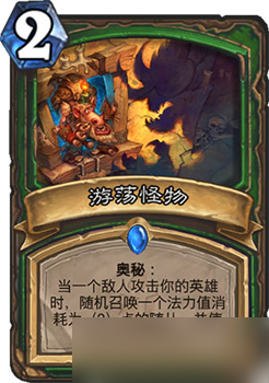 猎人的战术革新 炉石传说游荡怪物深度解析