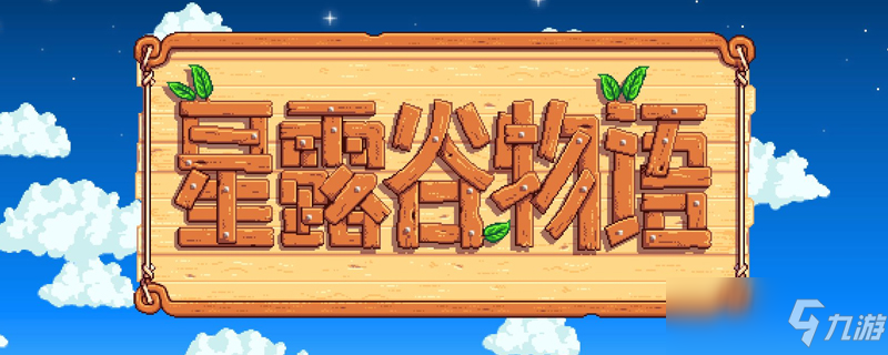 星露谷物语地窖怎么造
