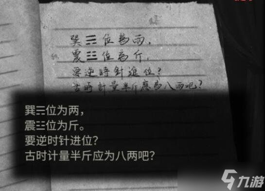 《纸嫁衣2奘铃村》八卦算盘怎么打?八卦算盘过关技巧