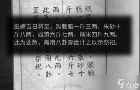 《纸嫁衣2奘铃村》八卦算盘怎么打?八卦算盘过关技巧