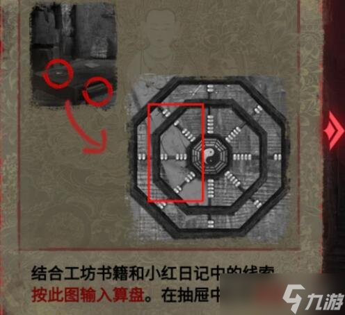 《纸嫁衣2奘铃村》八卦算盘怎么打?八卦算盘过关技巧