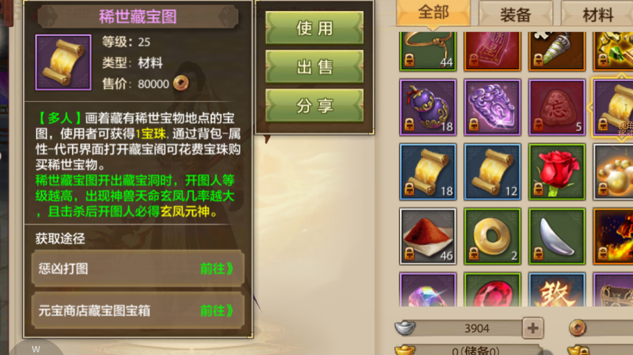天龙八部稀世藏宝图怎么用