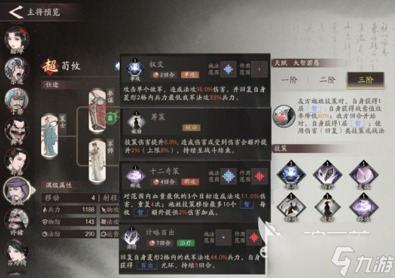三国望神州荀攸如何培养 三国望神州荀攸教程