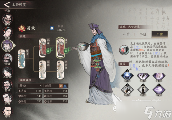三国望神州荀攸如何培养 三国望神州荀攸教程