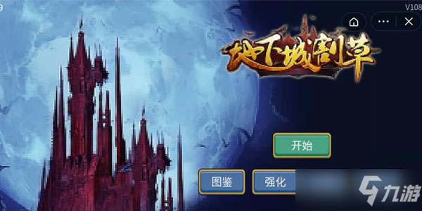 地下城割草死神怎么打