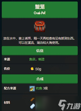 星露谷物语蟹笼怎么获得