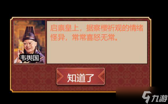 皇帝成长计划2皇子谋反怎么办 皇帝成长计划2皇子谋反分析介绍