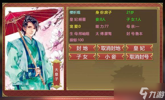 皇帝成长计划2皇子谋反怎么办 皇帝成长计划2皇子谋反分析介绍