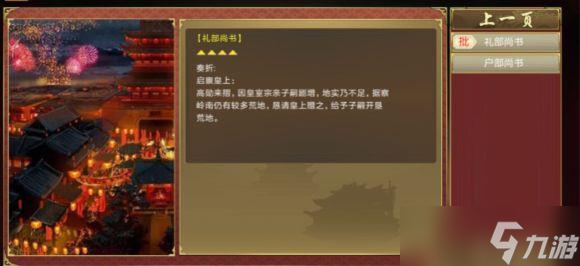 皇帝成长计划2皇子谋反怎么办 皇帝成长计划2皇子谋反分析介绍