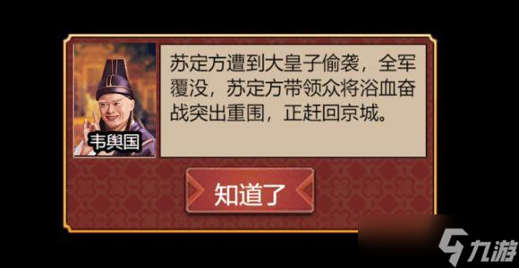 皇帝成长计划2皇子谋反怎么办 皇帝成长计划2皇子谋反分析介绍