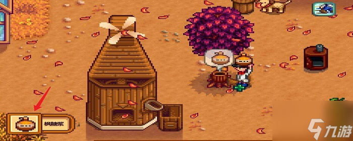 星露谷物语枫糖浆怎么获得