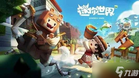 什么迷你世界