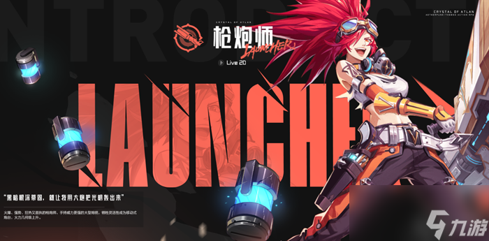 晶核有哪些职业