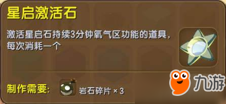 迷你世界星启石有什么用
