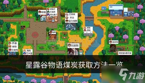 星露谷物语怎么刷煤炭