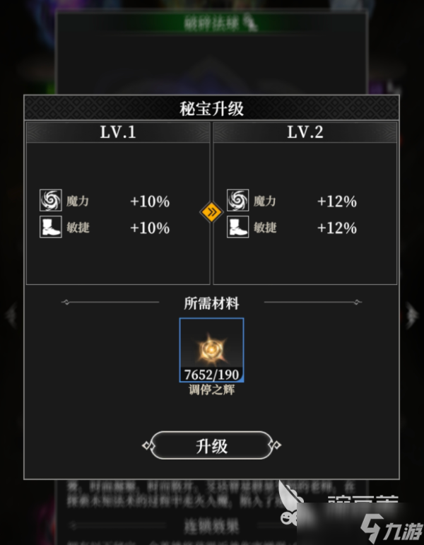 地下城堡4秘宝品质分享 地下城堡4秘宝如何获取