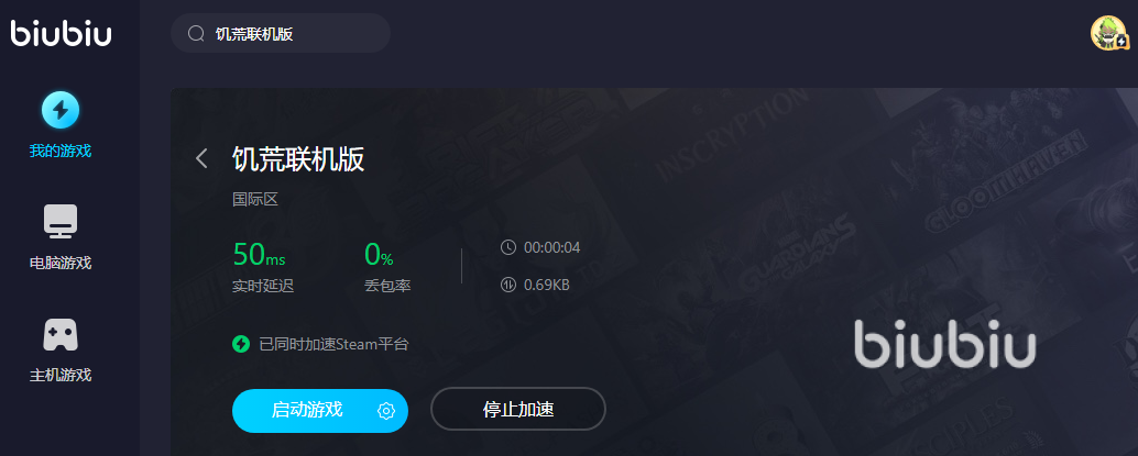 饥荒联机版延迟太高怎么解决 饥荒联机版延迟高用什么加速器
