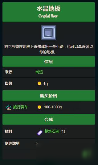 星露谷物语水晶果怎么获得