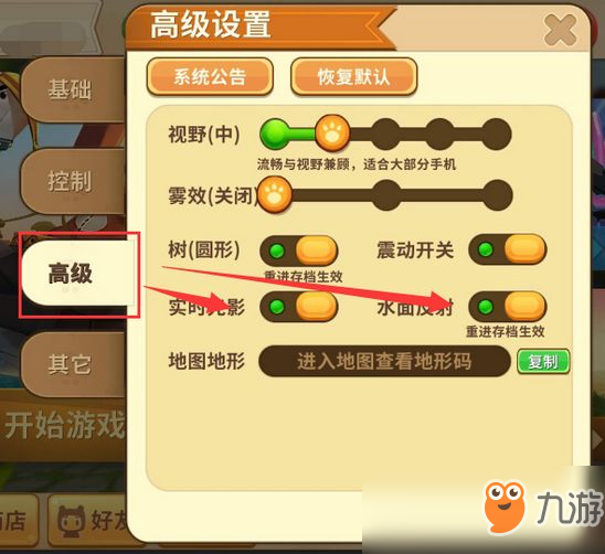 迷你世界手机版如何设置光影效果