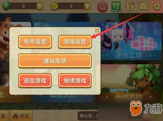 迷你世界手机版如何设置光影效果