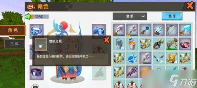 迷你世界地心之眼消失了怎么办