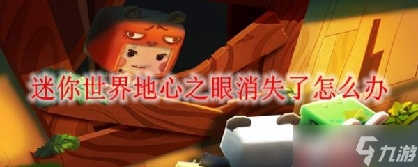 迷你世界卡了怎么办
