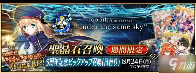 fgo五周年什么时候国服？五周年国服上线时间及更新内容图文汇总