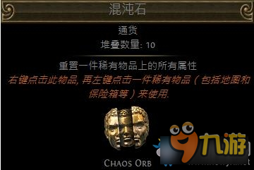 流放之路怎么赚混沌石