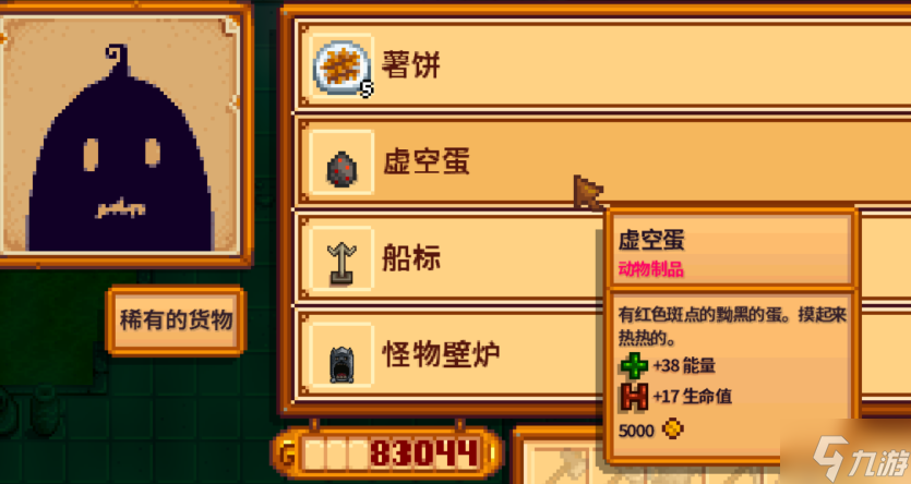 星露谷物语虚空蛋怎么获得-虚空蛋获取及孵化攻略