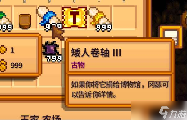 星露谷物语矮人卷轴有什么用