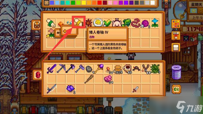 星露谷物语矮人卷轴有什么用
