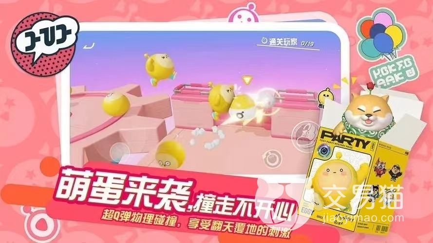 蛋仔派对账号怎么卖给别人 适合蛋仔派对卖号渠道推荐