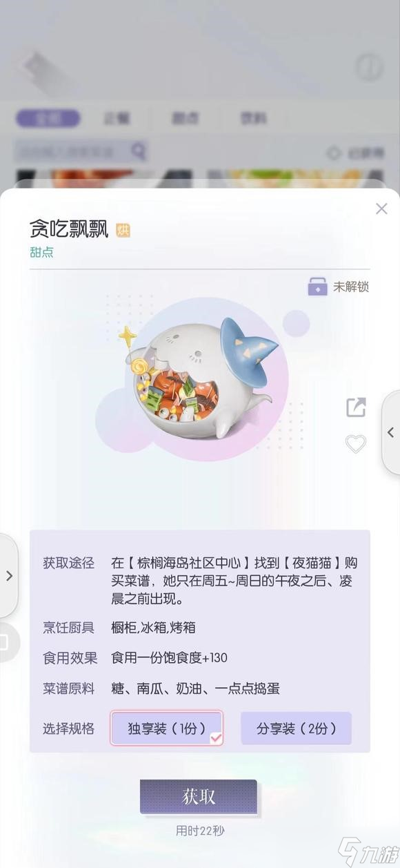 以闪亮之名夜猫猫几点出现 以闪亮之名夜猫猫出现时间分享