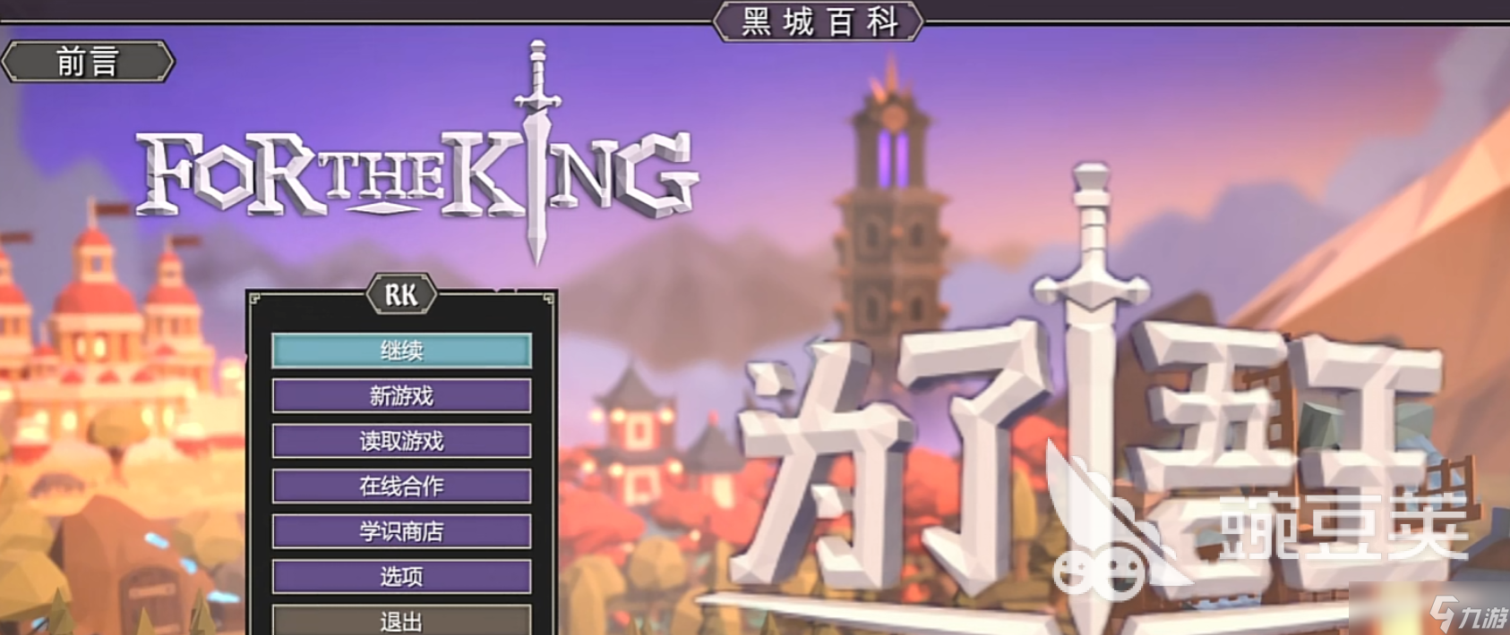 为了吾王双人可以玩吗 为了吾王多人玩法分享