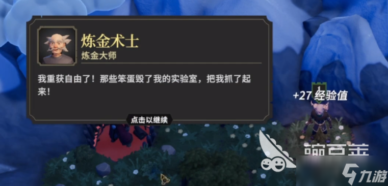 为了吾王炼金术士如何 为了吾王炼金术士角色分享