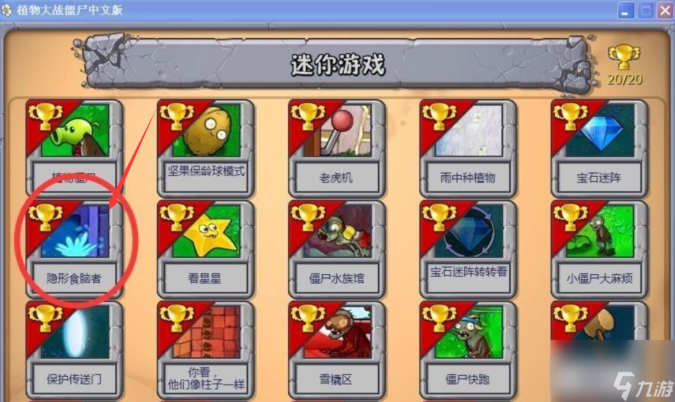 植物大战僵尸僵尸射手那关怎么过