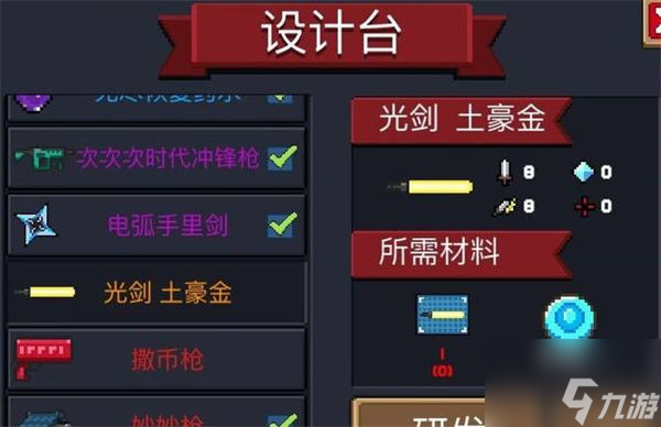 元气骑士怎么合成光剑土豪金 元气骑士合成光剑土豪金方法