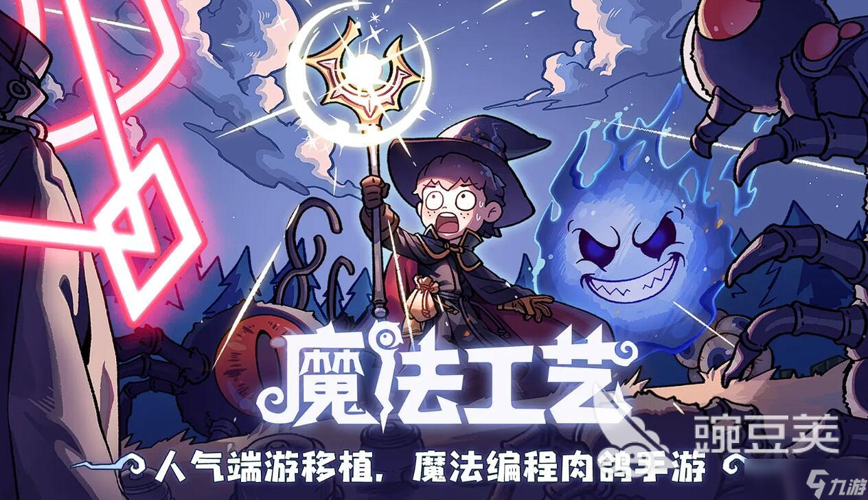 魔法工艺多少钱 魔法工艺手游安卓手机版收费方式分享