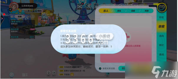 蛋仔派对亲密度多少可以建立关系?蛋仔派对赠礼需要亲密值