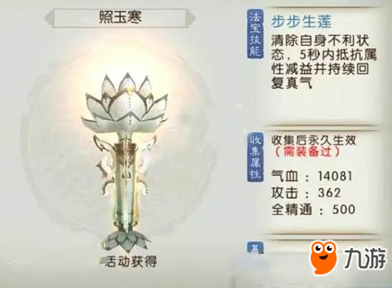 诛仙手游照玉寒怎么样