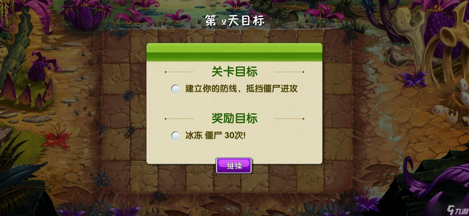 植物大战僵尸2潘妮追击第二关怎么过 第二关通关教学