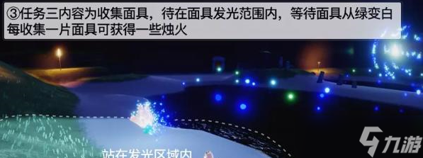 光遇夜行季第三个任务怎么做