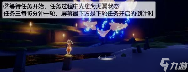 光遇夜行季第三个任务怎么做